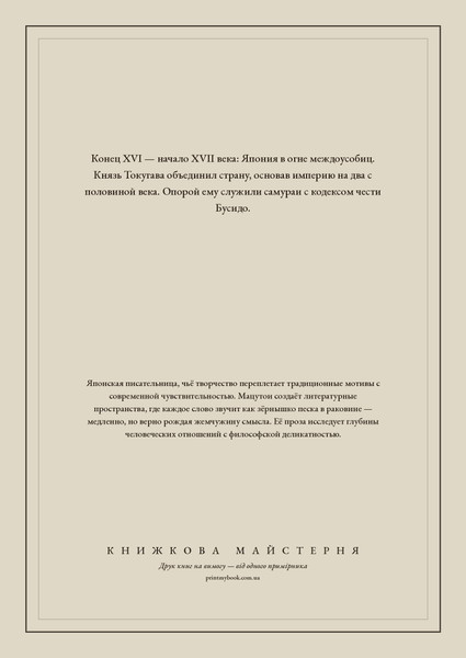 Книга &laquo;Большая волна в Канагаве. Битва самурайских кланов, М'яка обкладинка, російською&raquo; &mdash; обложка