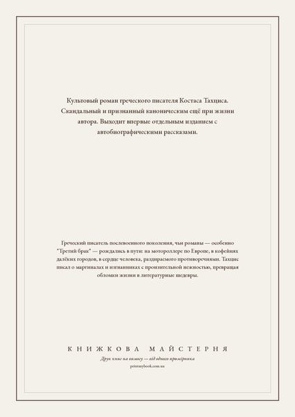 Книга &laquo;Третий брак, М'яка обкладинка, російською&raquo; &mdash; обложка