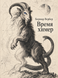 Книга &laquo;Час химер&raquo; &mdash; фото 1