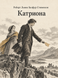 Книга &laquo;Катріона&raquo; &mdash; фото 1