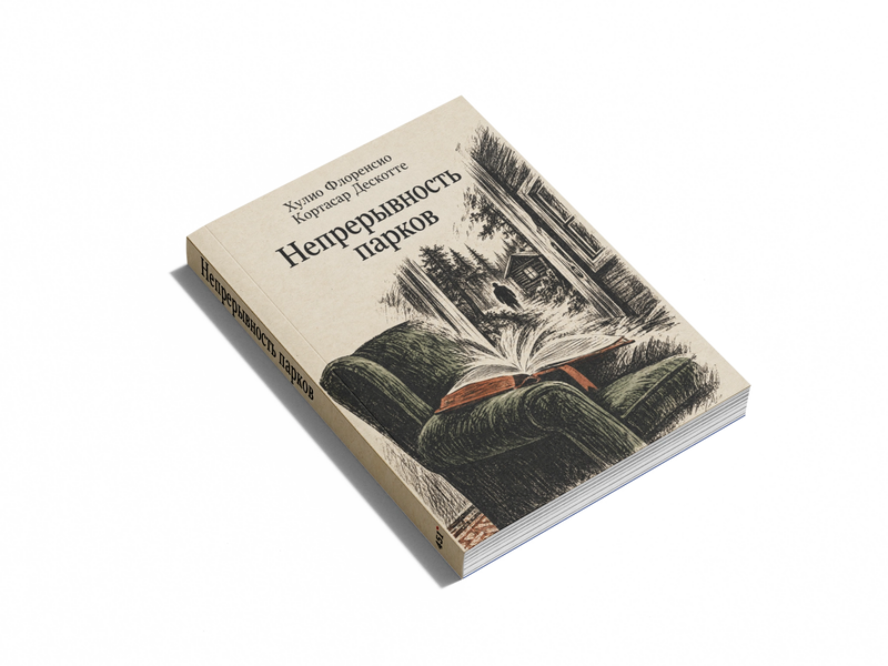 Книга &laquo;Безперервність парків&raquo; &mdash; обкладинка