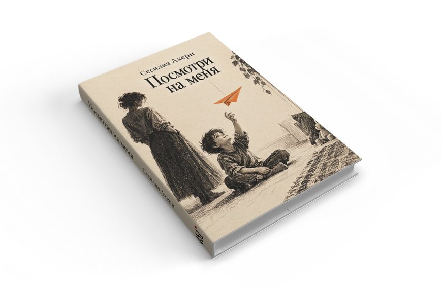 Книга &laquo;Поглянь на мене&raquo; &mdash; обкладинка