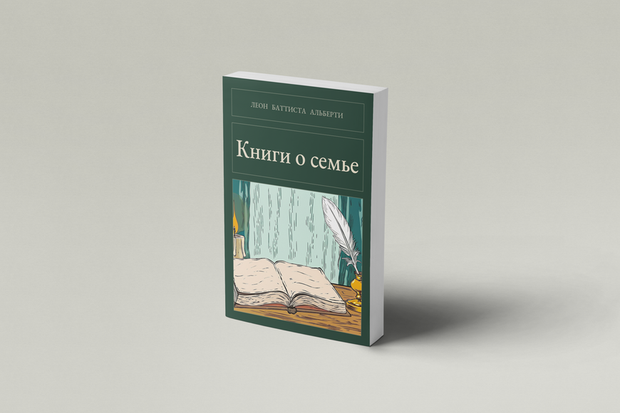 Книга &laquo;Книги о семье, М'яка обкладинка, російською&raquo; &mdash; обложка