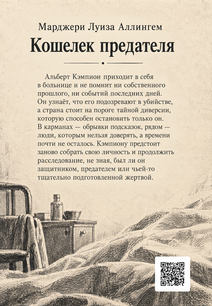 Книга &laquo;Гаманець зрадника&raquo; &mdash; обкладинка