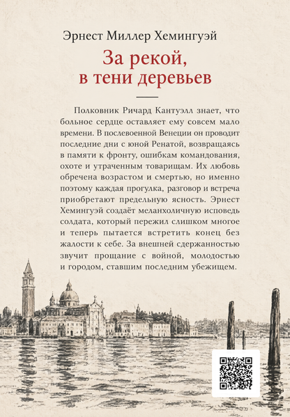 Книга &laquo;За рікою, в затінку дерев&raquo; &mdash; обкладинка