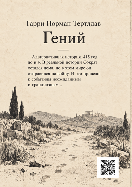 Книга &laquo;Геній&raquo; &mdash; обкладинка