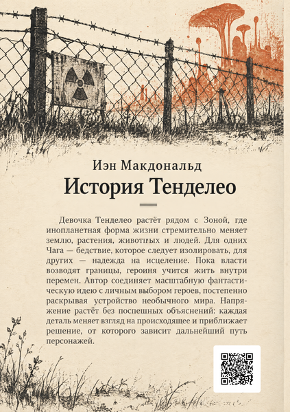 Книга &laquo;История Тенделео&raquo; &mdash; обложка