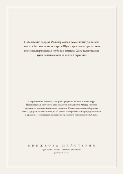 Книга &laquo;Шум і лють, М'яка обкладинка, російською&raquo; &mdash; обкладинка