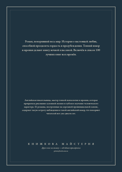 Книга &laquo;Гордість і упередження, М'яка обкладинка, російською&raquo; &mdash; обкладинка