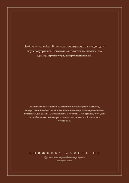 Книга &laquo;Отрубленная голова, М'яка обкладинка, російською&raquo; &mdash; обложка
