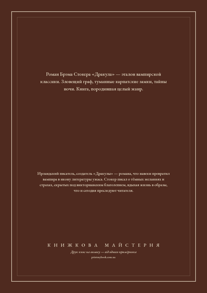 Книга &laquo;Дракула, М'яка обкладинка, російською&raquo; &mdash; обкладинка