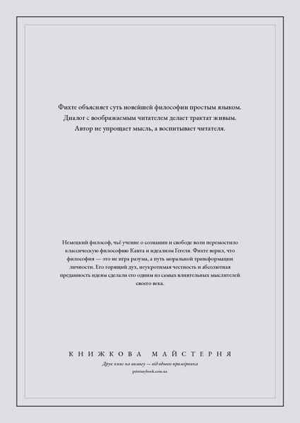 Книга &laquo;Ясное, как солнце, сообщение широкой публике о подлинной сущности новейшей философии. Попытка принудить читателей к пониманию, М'яка обкладинка, російською&raquo; &mdash; обложка