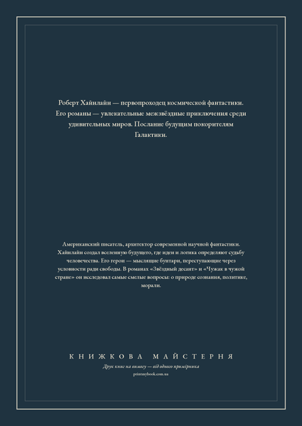 Книга &laquo;Ракетний корабель &laquo;Галілео&raquo;. Космічний кадет, М'яка обкладинка, російською&raquo; &mdash; обкладинка