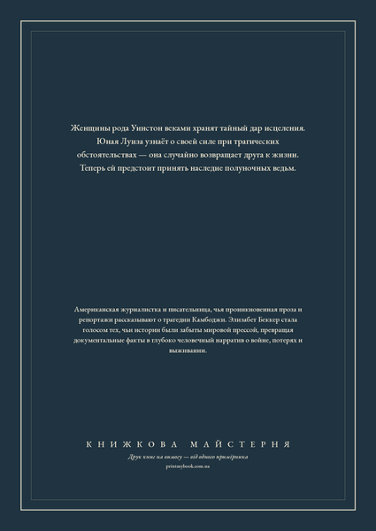Книга &laquo;Полуночные ведьмы, М'яка обкладинка, російською&raquo; &mdash; обложка