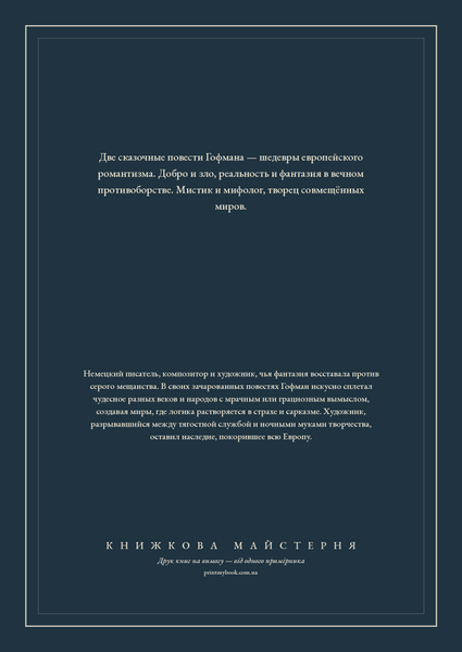 Книга &laquo;Крошка Цахес, по прозванию Циннобер, М'яка обкладинка, російською&raquo; &mdash; обложка