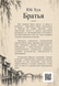 Книга &laquo;Братья&raquo; &mdash; фото 2
