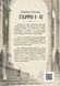 Книга &laquo;ГАРРО I - II&raquo; &mdash; фото 2