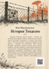 Книга &laquo;История Тенделео&raquo; &mdash; фото 2