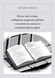 Книга &laquo;Ясное, как солнце, сообщение широкой публике о подлинной сущности новейшей философии. Попытка принудить читателей к пониманию, М'яка обкладинка, російською&raquo; &mdash; фото 1