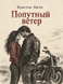Книга &laquo;Попутний вітер&raquo; &mdash; фото 1