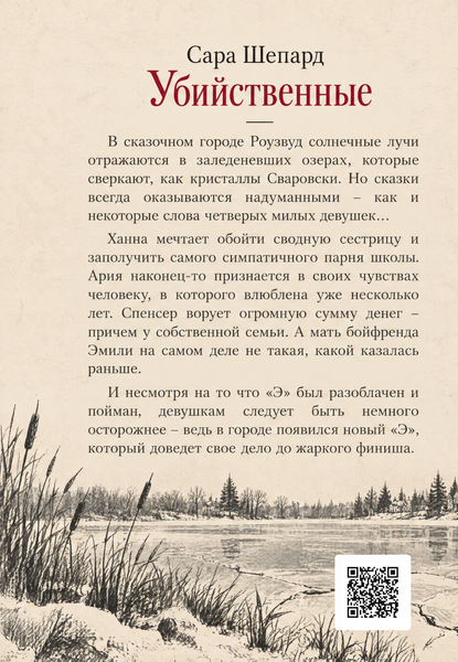 Книга &laquo;Убивчі&raquo; &mdash; обкладинка