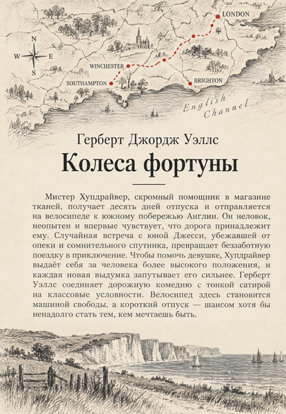 Книга &laquo;Колеса фортуни&raquo; &mdash; обкладинка