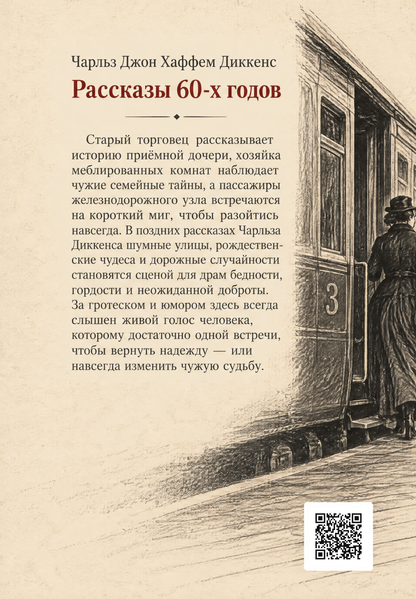 Книга &laquo;Оповідання 1860-х років&raquo; &mdash; обкладинка
