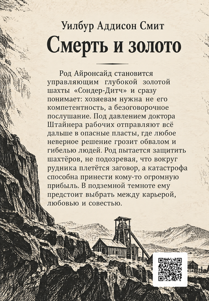 Книга &laquo;Смерть и золото&raquo; &mdash; обложка