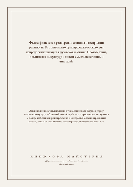 Книга &laquo;Двери восприятия. Рай и ад, М'яка обкладинка, російською&raquo; &mdash; обложка