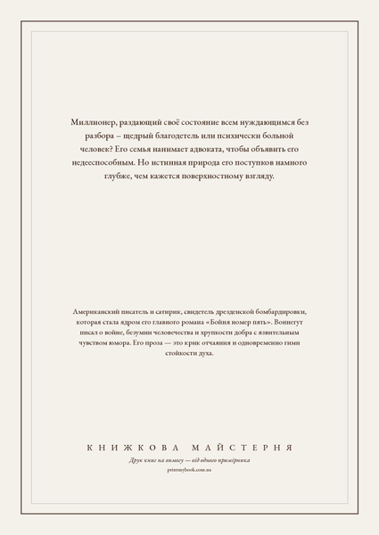 Книга &laquo;Дай вам Бог здоровья, мистер Розуотер, М'яка обкладинка, російською&raquo; &mdash; обложка