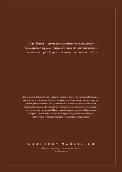 Книга &laquo;Хроніки Відомого космосу, Тверда палітурка, російською&raquo; &mdash; обкладинка