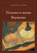 Книга &laquo;Психіка і життя. Навіювання, М'яка обкладинка, російською&raquo; &mdash; фото 1