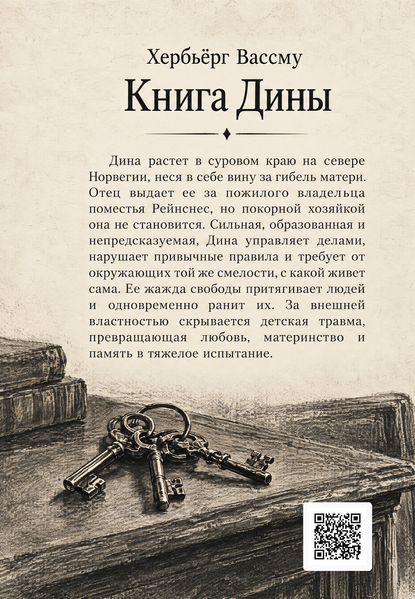 Книга &laquo;Книга Дины&raquo; &mdash; обложка