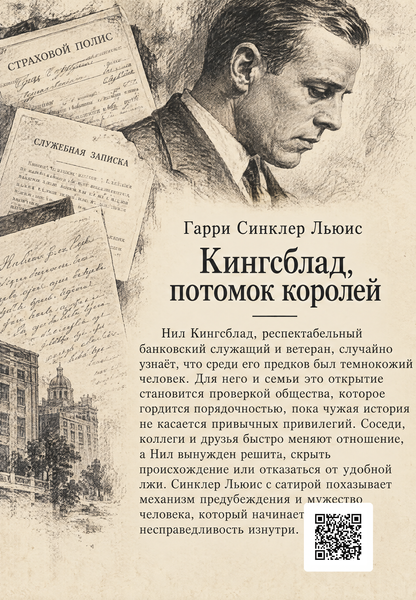 Книга &laquo;Кінґсблад, нащадок королів&raquo; &mdash; обкладинка