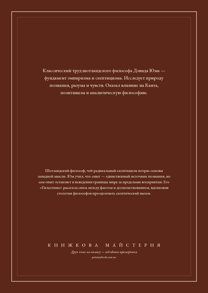 Книга &laquo;Трактат о человеческой природе, Тверда палітурка, російською&raquo; &mdash; обложка