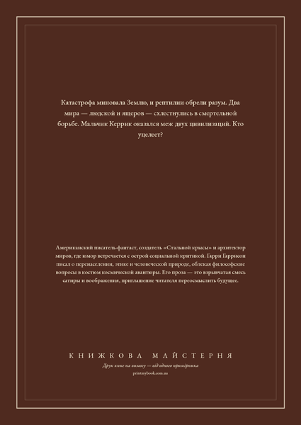 Книга &laquo;Захід Едему, М'яка обкладинка, російською&raquo; &mdash; обкладинка