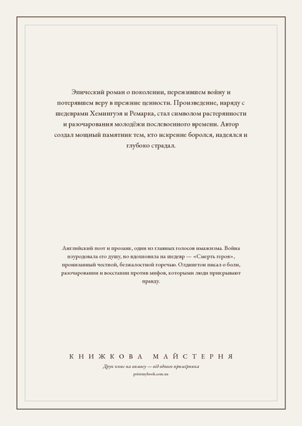 Книга &laquo;Смерть героя, М'яка обкладинка, російською&raquo; &mdash; обкладинка