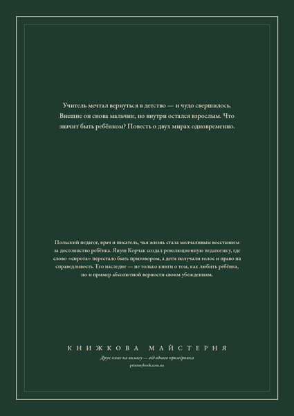 Книга &laquo;Коли я знову стану маленьким, М'яка обкладинка, російською&raquo; &mdash; обкладинка