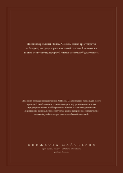 Книга &laquo;Непрохана повість, М'яка обкладинка, російською&raquo; &mdash; обкладинка