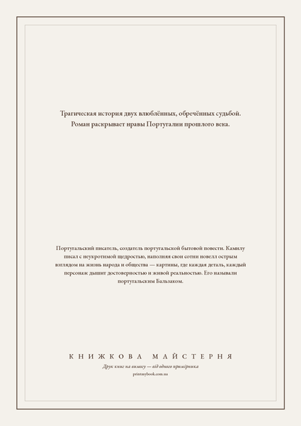 Книга &laquo;Згубне кохання, М'яка обкладинка, російською&raquo; &mdash; обкладинка