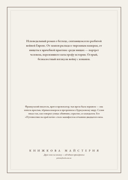 Книга &laquo;Із замку до замку, М'яка обкладинка, російською&raquo; &mdash; обкладинка