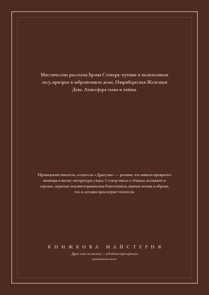 Книга &laquo;Гость Дракулы и другие странные истории, М'яка обкладинка, російською&raquo; &mdash; обложка