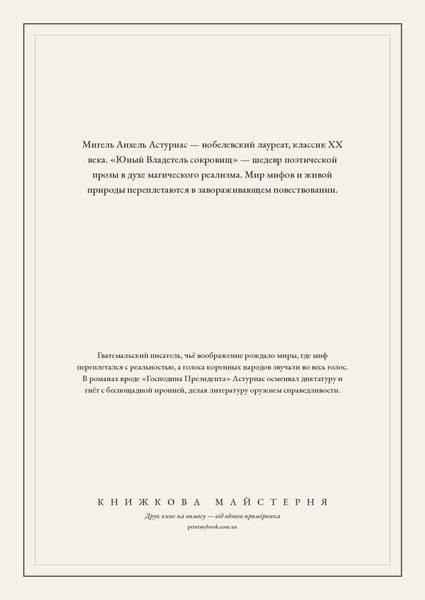 Книга &laquo;Юный Владетель сокровищ, М'яка обкладинка, російською&raquo; &mdash; обложка