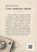 Книга &laquo;Семь смертных грехов&raquo; &mdash; фото 2