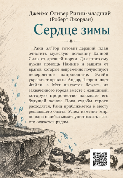 Книга &laquo;Серце зими&raquo; &mdash; обкладинка