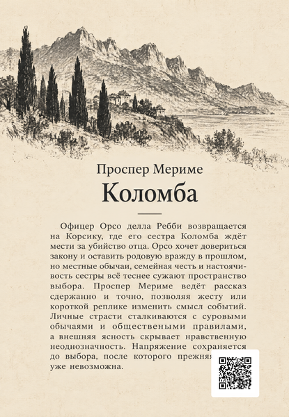 Книга &laquo;Коломба&raquo; &mdash; обложка