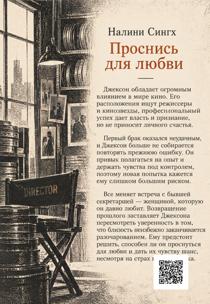 Книга &laquo;Проснись для любви&raquo; &mdash; обложка