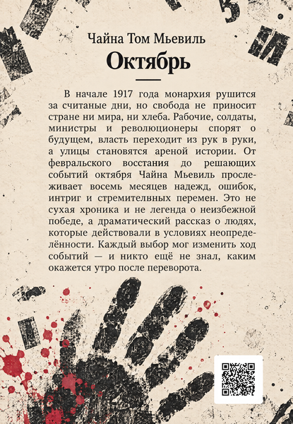 Книга &laquo;Жовтень&raquo; &mdash; обкладинка