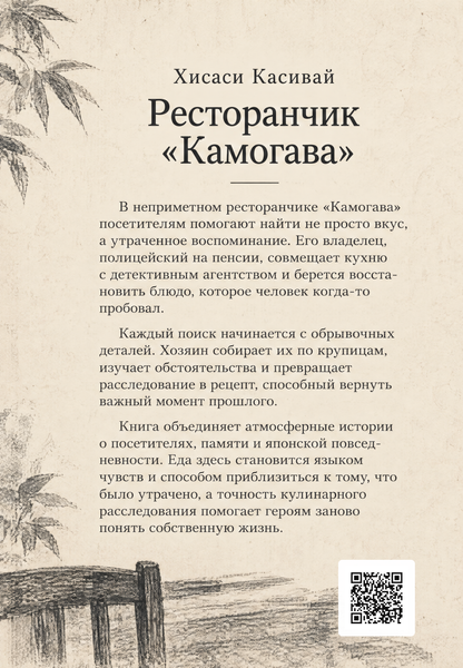Книга &laquo;Ресторанчик &laquo;Камоґава&raquo;&raquo; &mdash; обкладинка