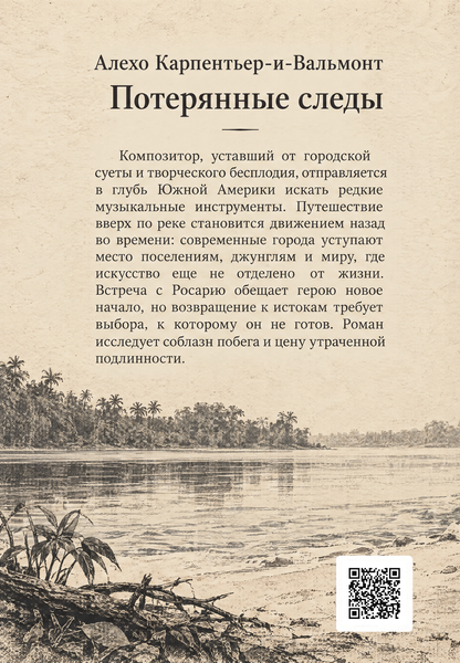Книга &laquo;Втрачені сліди&raquo; &mdash; обкладинка